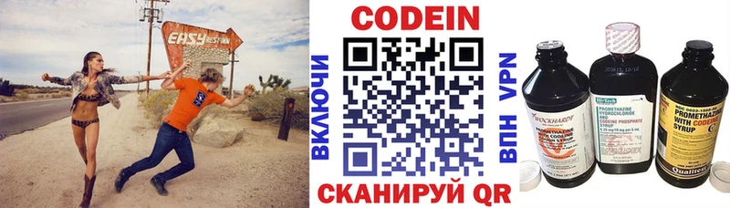 Codein напиток Lean (лин)  Жигулёвск 